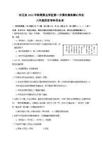 四川省泸州市合江县第五片区2022-2023学年八年级上学期期末定时作业历史试题