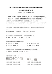 四川省泸州市合江县第五片区2022-2023学年七年级上学期期末定时作业历史试题