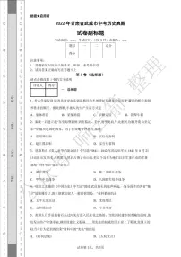 2022年甘肃省武威市中考历史真题