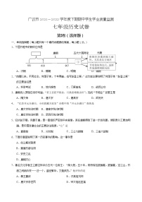 四川省德阳广汉市2021-2022学年七年级下学期期中学业质量监测历史试题(含答案)