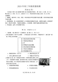 广东省深圳市33校联考2023—2024学年九年级下学期开学考试道德与法治_历史试题