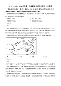 01，江西省九江市2023-2024学年七年级上学期期末考试历史试卷