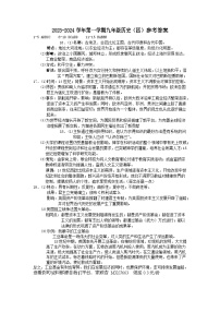 23，山西省晋中市介休市多校2023-2024学年部编版九年级历史上学期学业水平考试题（四）