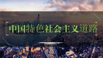 八年级下册第三单元  中国特色社会主义道路-2024年中考历史一轮复习课件（部编版）