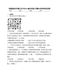 安徽省安庆市潜山市十校2024届九年级上学期10月月考历史试卷(含答案)