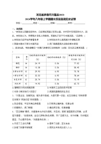 河北省承德市兴隆县2023-2024学年八年级上学期期末质量监测历史试卷(含答案)