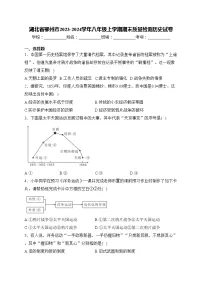 湖北省鄂州市2023-2024学年八年级上学期期末质量检测历史试卷(含答案)