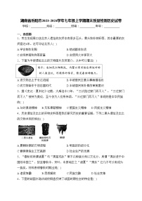 湖南省岳阳市2023-2024学年七年级上学期期末质量检测历史试卷(含答案)