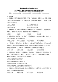 湖南省张家界市桑植县2023-2024学年八年级上学期期末质量监测历史试卷(含答案)