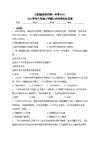 江西省抚州市第一中学2023-2024学年八年级上学期12月月考历史试卷(含答案)