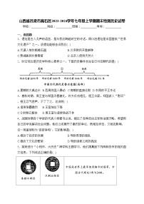 山西省吕梁市离石区2023-2024学年七年级上学期期末检测历史试卷(含答案)