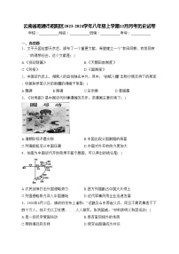 云南省昭通市昭阳区2023-2024学年八年级上学期12月月考历史试卷(含答案)