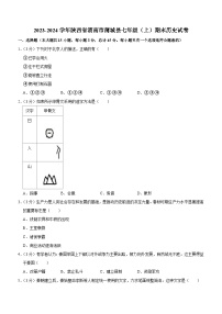 陕西省渭南市蒲城县2023-2024学年七年级上学期期末历史试卷（含解析）