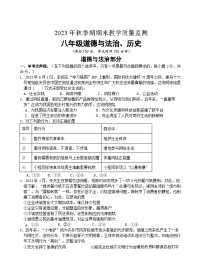 广西玉林地区2023-—2024学年八年级上学期期末考试道德与法治、历史合卷试题(2)