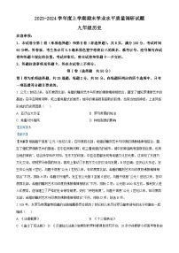 47，山东省临沂市河东区2023-2024学年九年级上学期1月期末历史试题