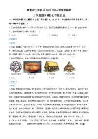 61，江苏省南京市江北新区2023-2024学年七年级上学期期末历史试题