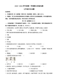 山东省枣庄市峄城区2023—2024学年部编版七年级上学期期末质量检测历史试题（原卷+解析）