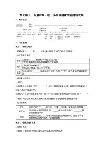 2024年中考历史一轮复习学案第七单元　明清时期：统一多民族国家的巩固与发展（含答案）