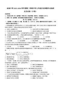 天津市静海区实验中学2023-2024学年九年级下学期开学考历史试题(无答案)