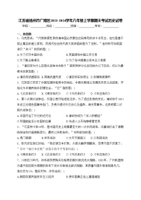 江苏省扬州市广陵区2023-2024学年八年级上学期期末考试历史试卷(含答案)