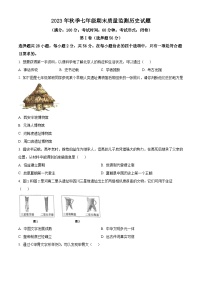 福建省泉州市永春县2023-2024学年部编版七年级上学期期末统考质量监测历史试题（原卷版+解析版）