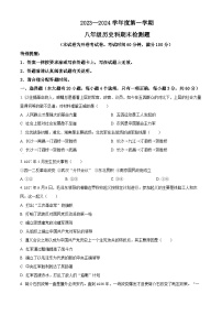 海南省海口市2023—2024学年部编版八年级历史上学期期末检测题（原卷版+解析版）