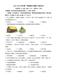 江苏省仪征市2023-2024学年九年级上学期期末历史试卷（原卷版+解析版）