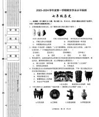 陕西省西安市第九十九中学2023-2024学年七年级上学期期末历史试题