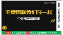 人教部编版八年级上册第五单元 从国共合作到国共对立第16课 毛泽东开辟井冈山道路教课ppt课件