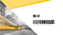 初中历史人教部编版八年级下册第8课 经济体制改革课文配套课件ppt
