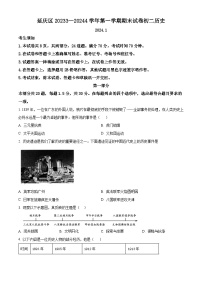 北京市延庆区2023-2024学年八年级上学期期末考试历史试题（原卷版+解析版）