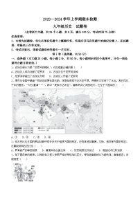 云南省昆明市寻甸县2023-2024学年九年级历史上学期期末试卷