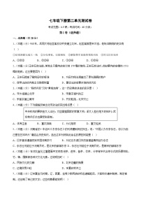 第二单元 辽宋夏金元时期：民族关系发展和社会变化（单元测试卷，范围6-9课）-【核心素养新教学】七年级历史下学期期中期末大单元复习课件+学案+单元测试（部编版）