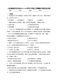 山东省德州市庆云县2023-2024学年七年级上学期期末考试历史试卷(含答案)