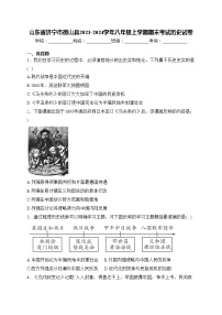 山东省济宁市微山县2023-2024学年八年级上学期期末考试历史试卷(含答案)