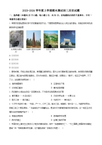 山东省日照市东港区新营中学2023-2024学年部编版九年级历史上学期期末考试题（原卷版+解析版）