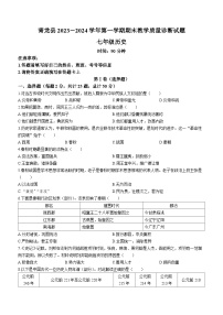 河北省秦皇岛市青龙满族自治县2023-2024学年七年级上学期期末 历史试题