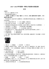河北省唐山市丰润区2023-2024学年七年级上学期1月期末 历史试题
