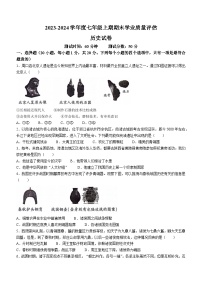 河南省漯河市召陵区2023-2024学年七年级上学期1月期末 历史试题