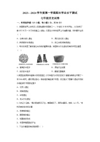 辽宁省葫芦岛市实验中学2023--2024学年部编版七年级 历史上学期期末考试题（含解析）