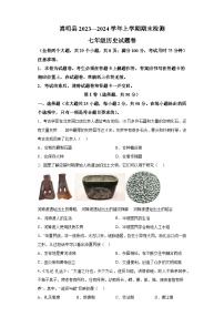 云南省昆明市嵩明县2023-2024学年部编版七年级上学期1月期末 历史试题（含解析）