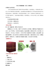 初中历史人教部编版七年级下册第一单元 隋唐时期：繁荣与开放的时代第1课 隋朝的统一与灭亡教案