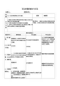 历史七年级下册第13课 宋元时期的科技与中外交通教学设计及反思