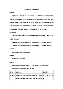 初中历史人教部编版七年级下册第三单元 明清时期：统一多民族国家的巩固与发展第15课 明朝的对外关系教案