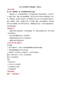 历史七年级下册第三单元 明清时期：统一多民族国家的巩固与发展第20课 清朝君主专制的强化教学设计