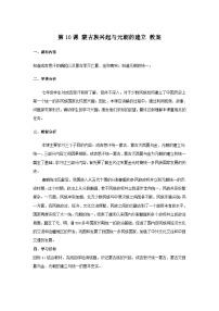 人教部编版七年级下册第10课 蒙古族的兴起与元朝的建立教案