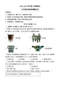 山西省朔州市怀仁市2023-2024学年七年级上学期期末历史试题（原卷版+解析版）