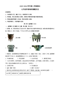 山西省朔州市怀仁市2023-2024学年七年级上学期期末历史试题（原卷版+解析版）