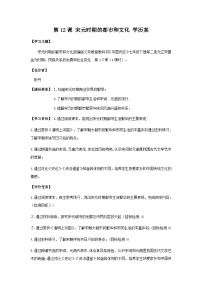 人教部编版七年级下册第二单元 辽宋夏金元时期：民族关系发展和社会变化第12课 宋元时期的都市和文化导学案