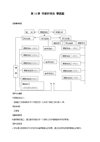初中历史人教部编版七年级下册第三单元 明清时期：统一多民族国家的巩固与发展第14课 明朝的统治学案
